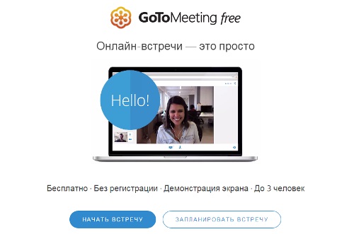 Konferencija s pomoshhju GoToMeeting Free